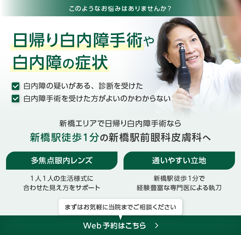 日帰り白内障手術や白内障の症状